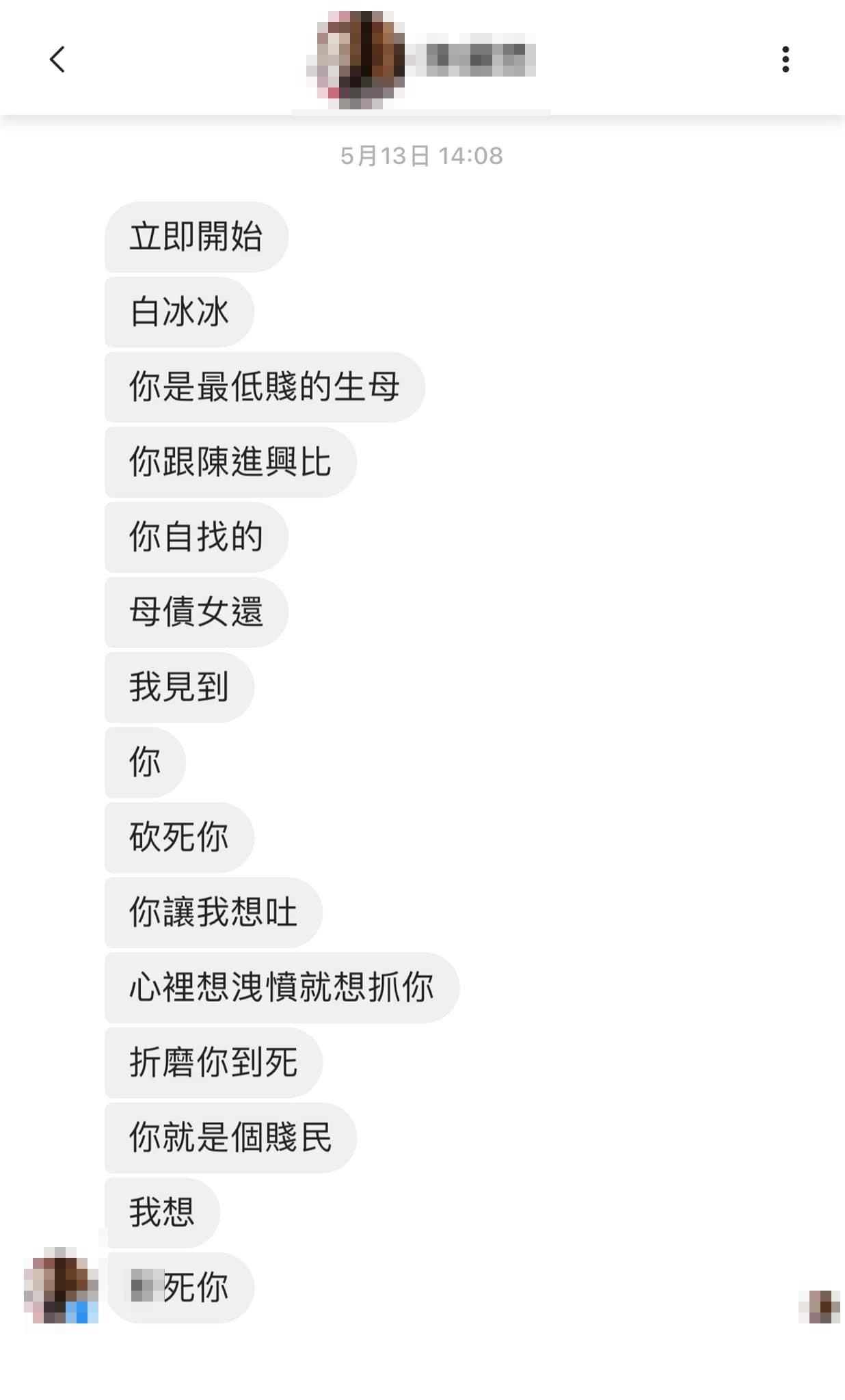 網友恐怖留言。(圖/翻攝自白冰冰臉書)