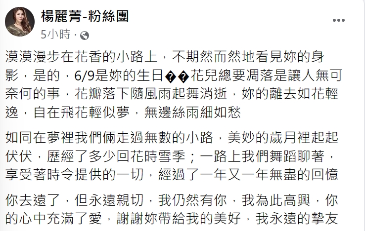 楊麗菁訴說對劉真的思念。(圖/翻攝自楊麗菁臉書)