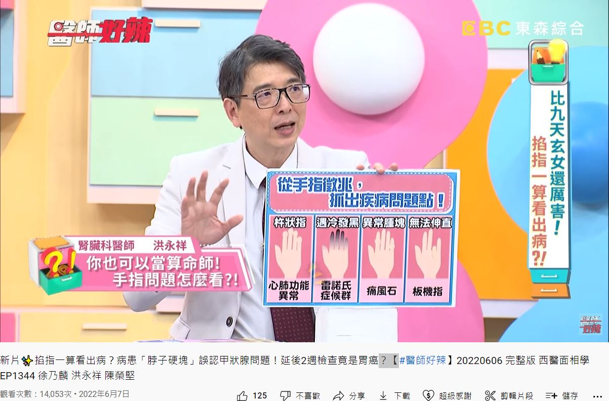 一表看手指狀況。(圖/翻攝自《醫師好辣》YouTube)