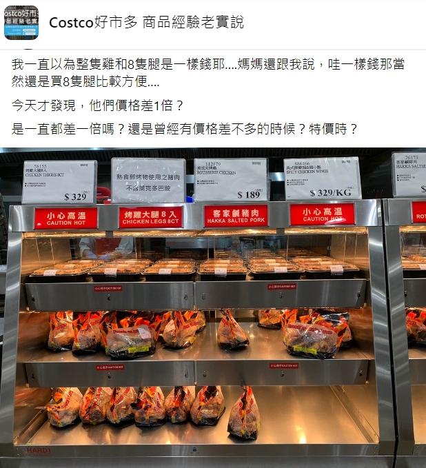 網友發文。(圖/翻攝自Costco好市多 商品經驗老實說臉書)