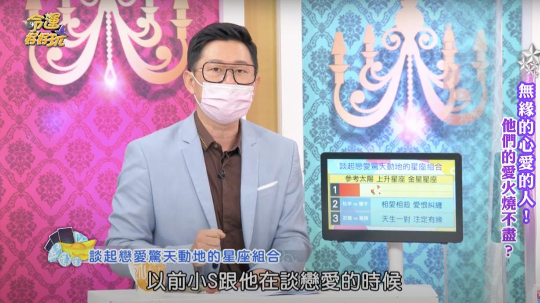 艾菲爾舉例提到小S情史。（圖／翻攝自命運好好玩YouTube）