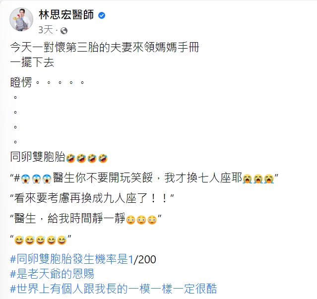 婦產科醫師林思宏分享遇到的真實案例。（圖／翻攝自林思宏醫師臉書）