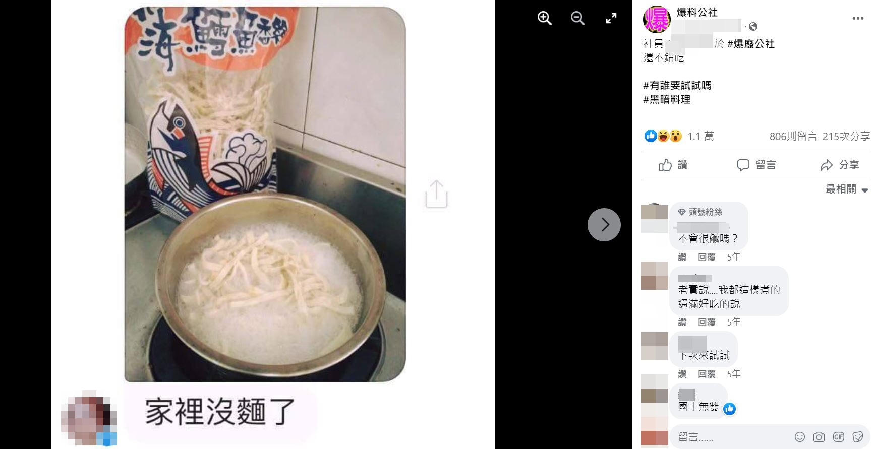 有網友真的將鱈魚香絲煮成麵了。(圖/翻攝自爆廢公社臉書)
