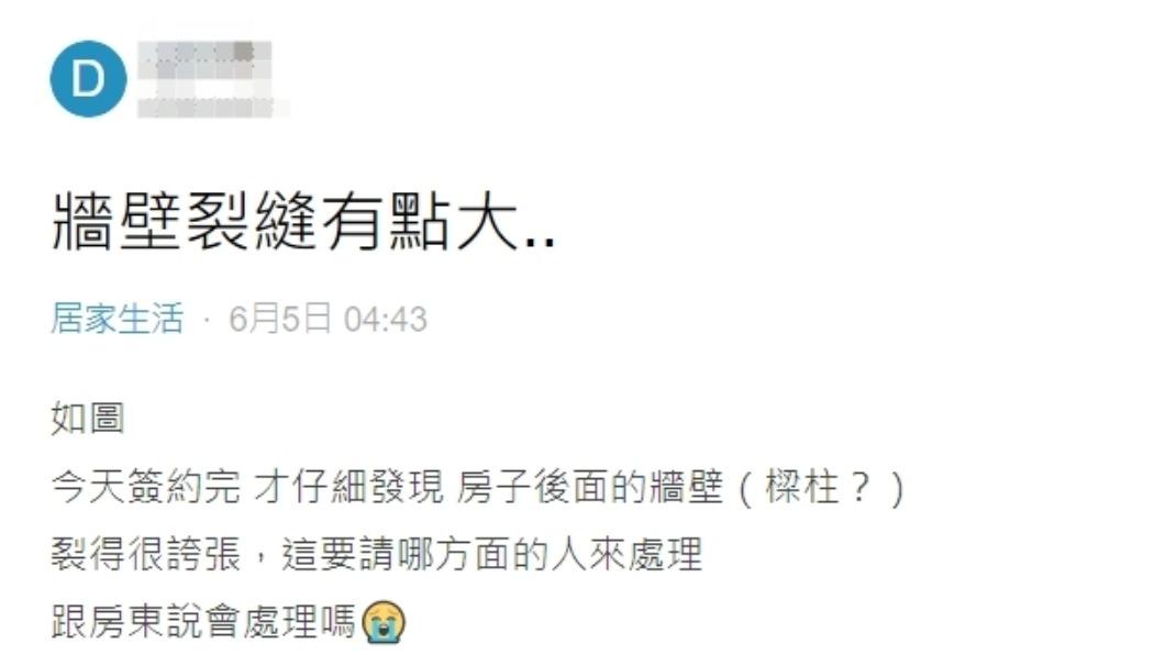 網友簽約完後才發現房子梁柱裂得誇張。（圖／翻攝自Dcard）