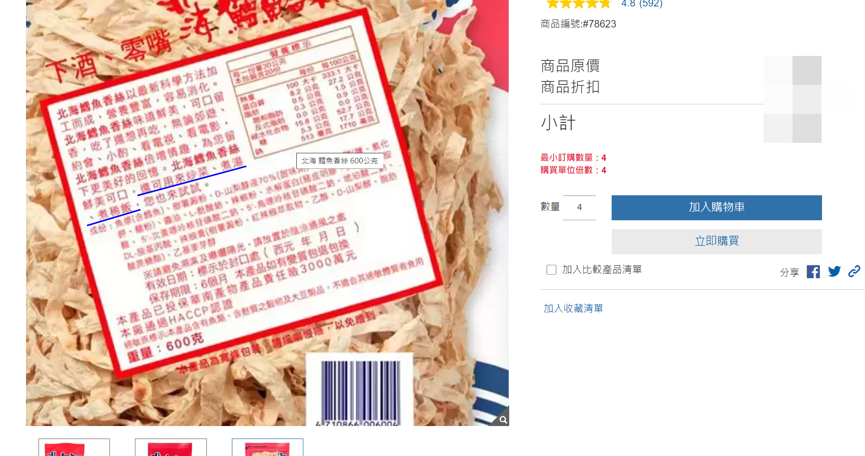 包裝背面還真有寫「可用來炒菜、煮湯、煮稀飯」。(圖/翻攝自好市多官網)