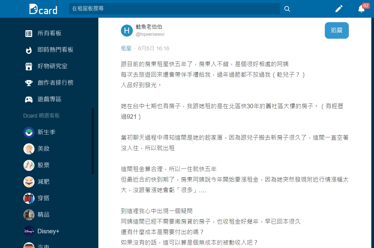 原PO感到傻眼其他網友分析這背後暗黑目的。（圖／翻攝自Dcard）