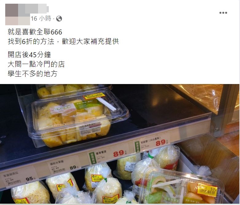 神人分享3招。(圖/翻攝自全聯消費經驗老實說臉書)