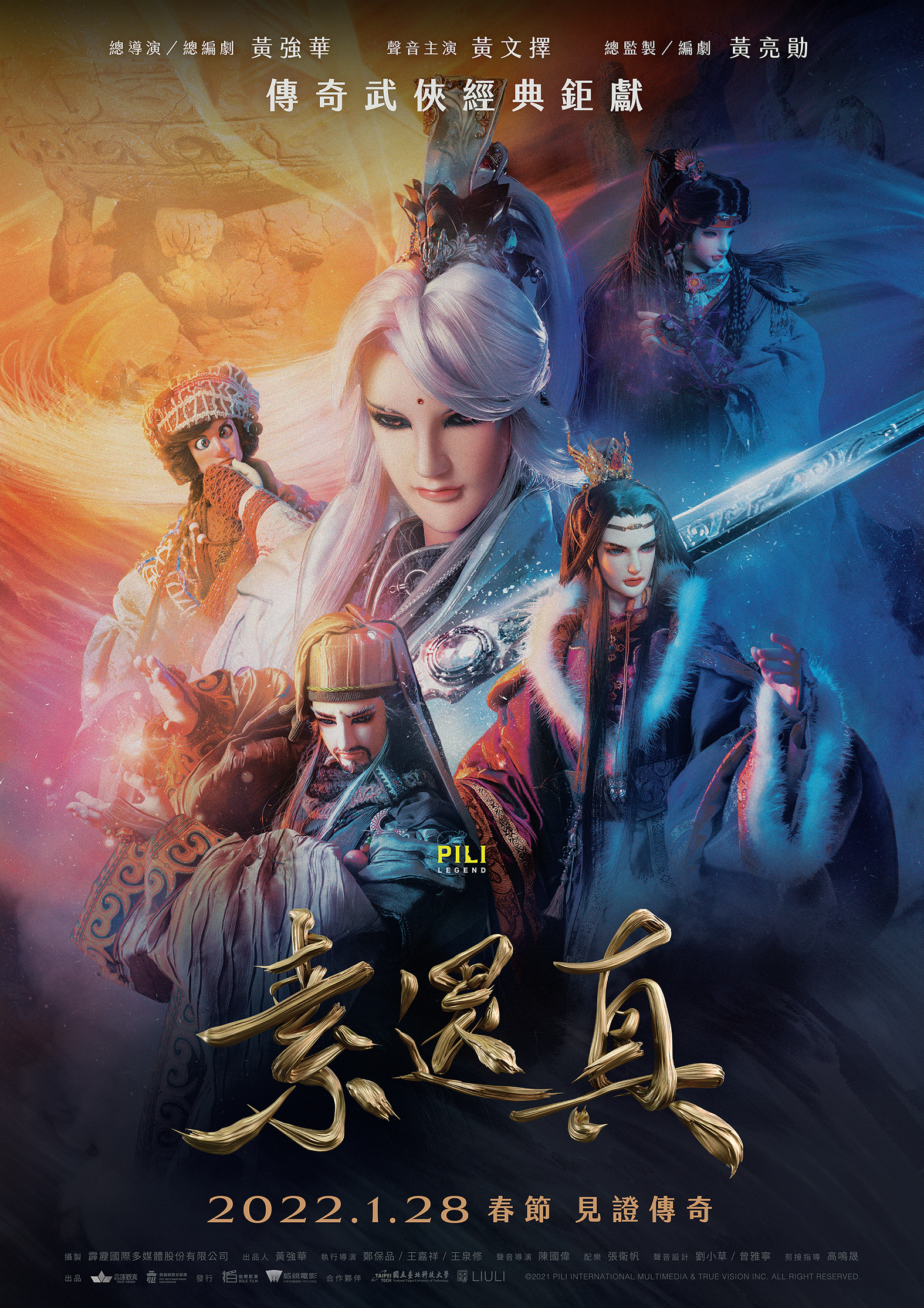 《素還真》。(圖/台北電影節提供)