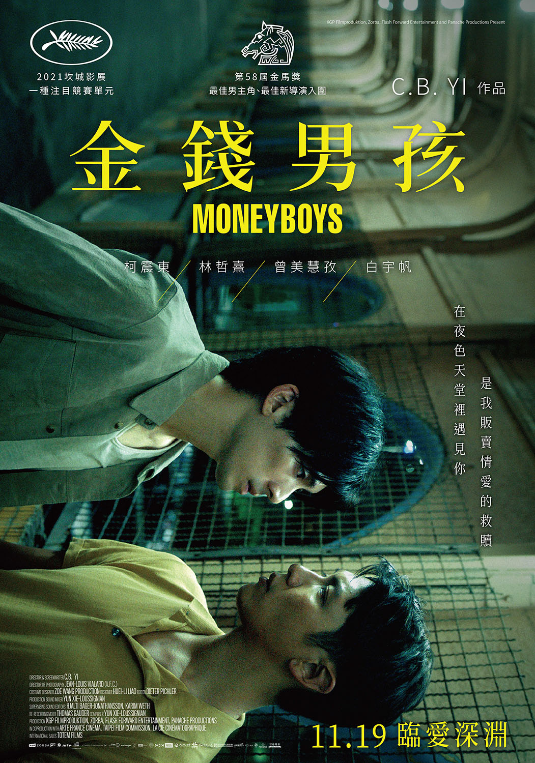 《金錢男孩Moneyboys》。(圖/台北電影節提供)