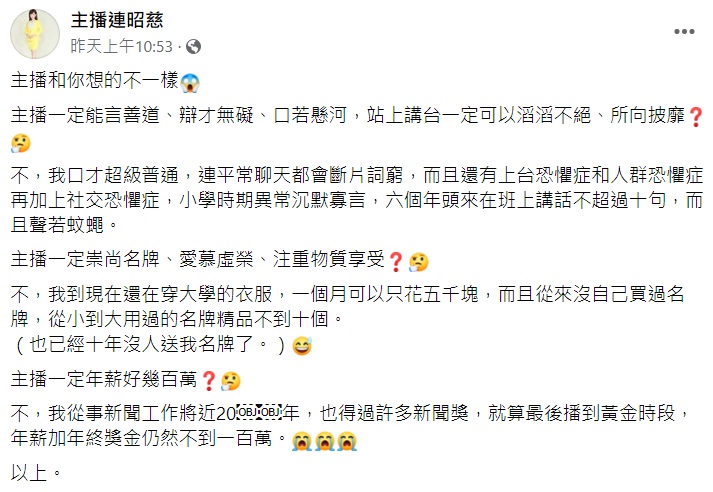 外界對於主播這個工作好奇的部分連昭慈一一回覆。（圖／翻攝自連昭慈臉書）