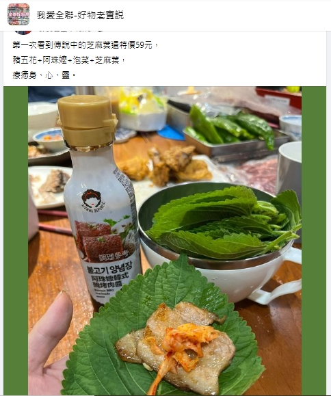 網友逛全聯第一次看見傳說中的芝麻葉。(圖/翻攝我愛全聯好物老實說臉書社團)