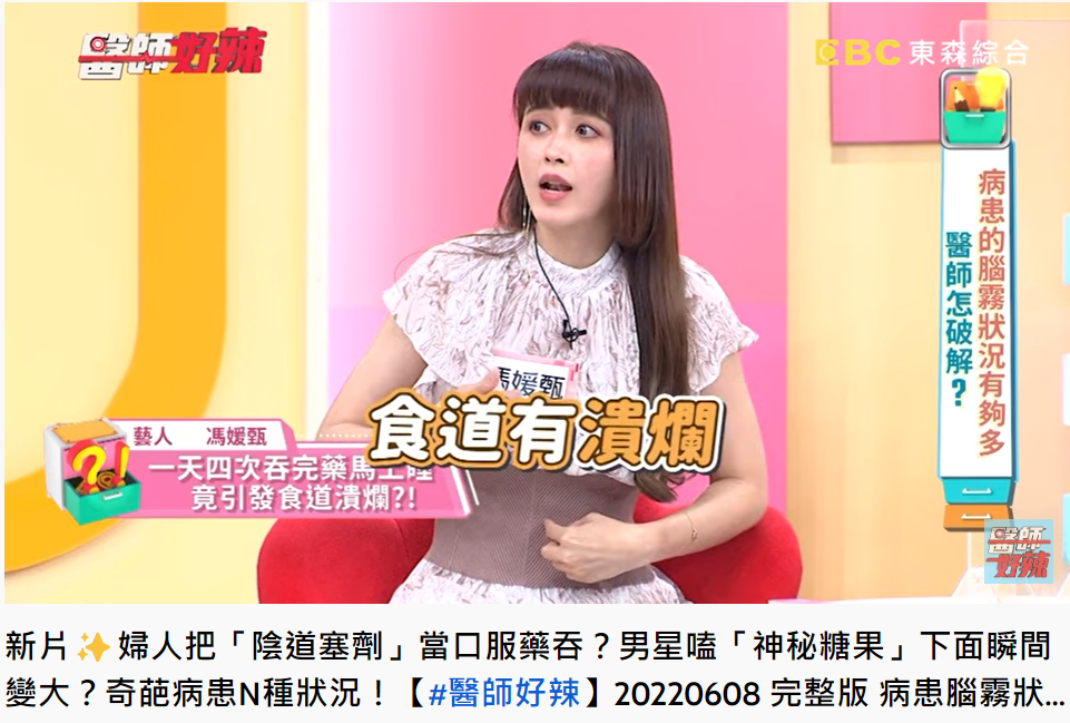 馮媛甄掛急診檢查出食道潰爛。(圖/翻攝自醫師好辣YouTube)