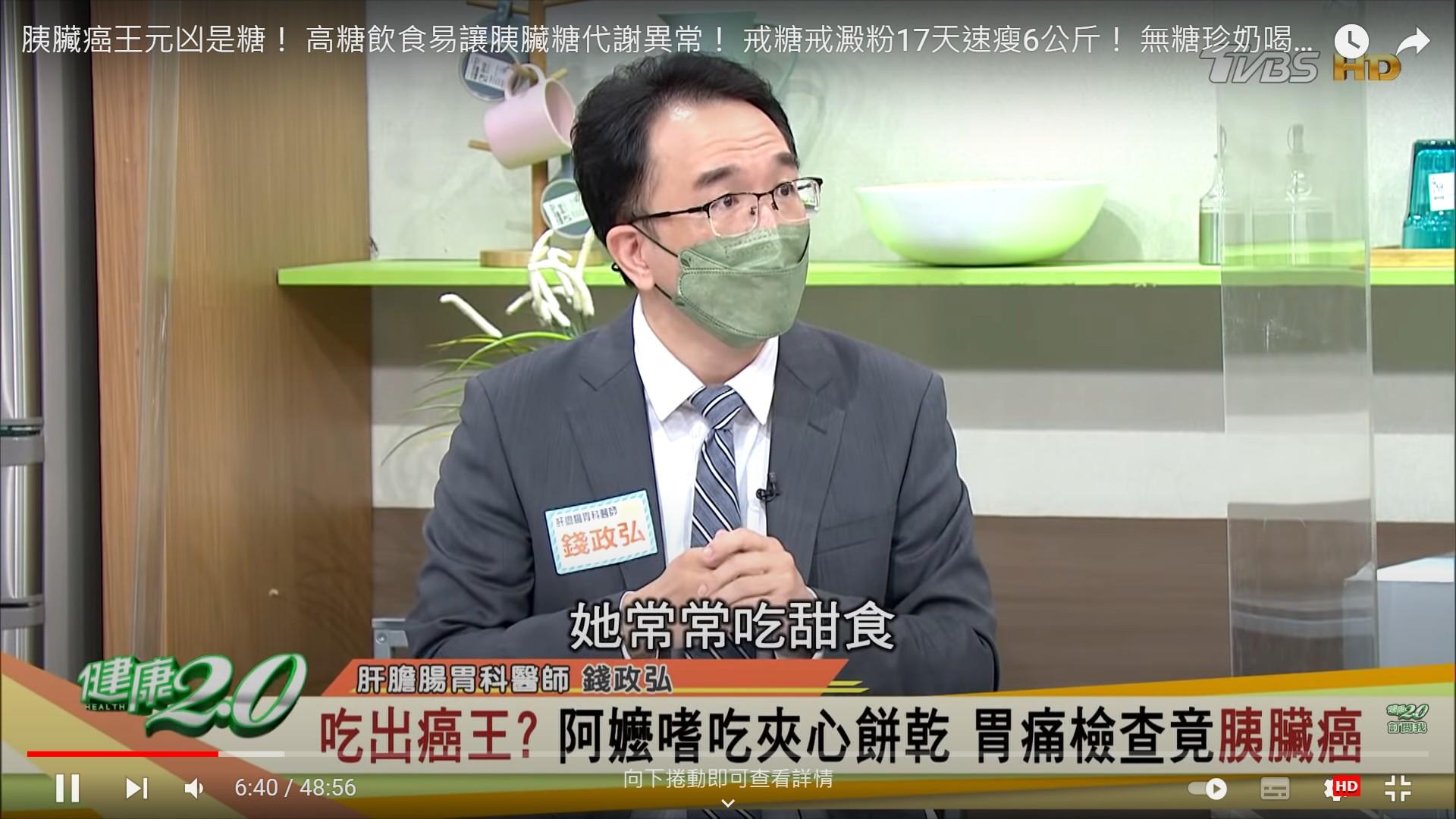 病患因為愛吃甜食，導致胰臟癌找上門。（圖／翻攝自健康2.0 YouTube）