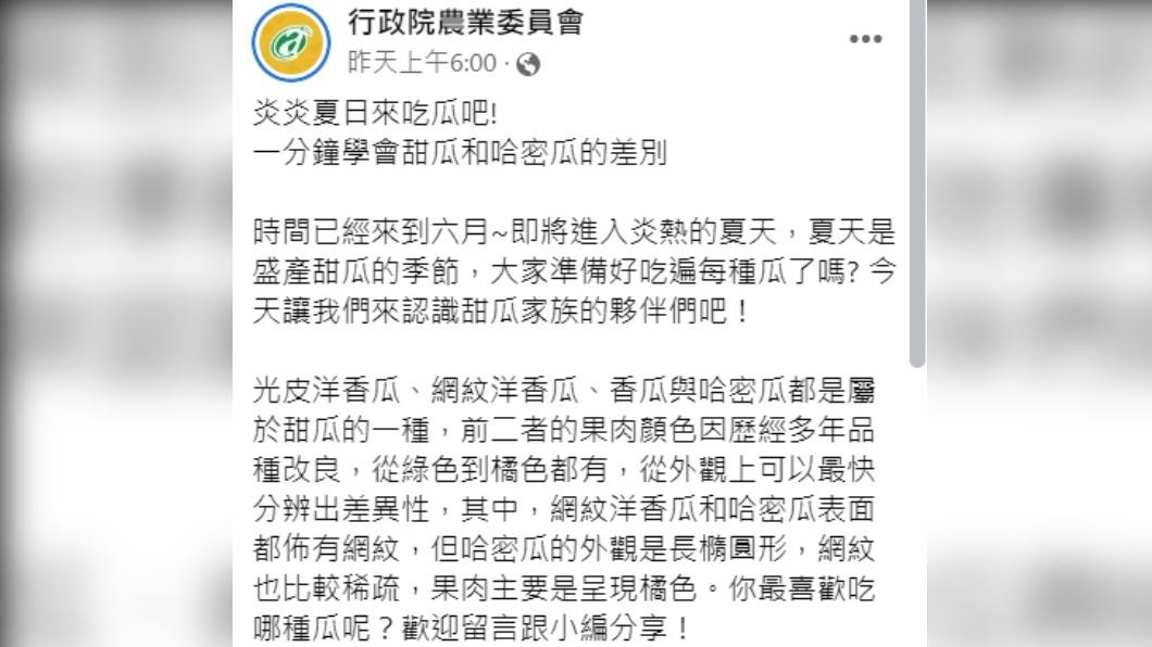 農委會分享甜瓜分辨方法。（圖／翻攝自行政院農業委員會臉書）