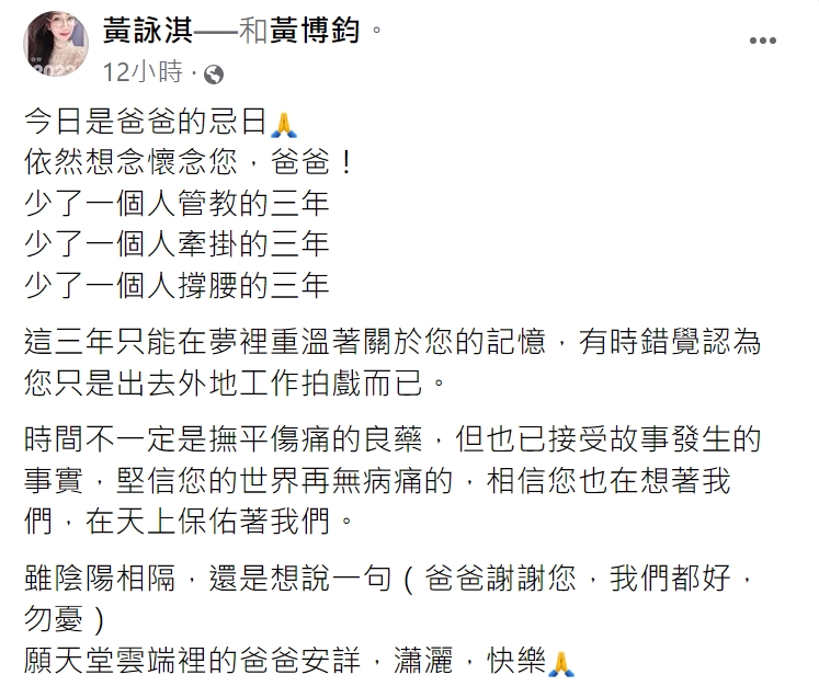 馬如龍的愛女黃詠淇透過文字思父。(圖/翻攝自黃詠淇臉書)