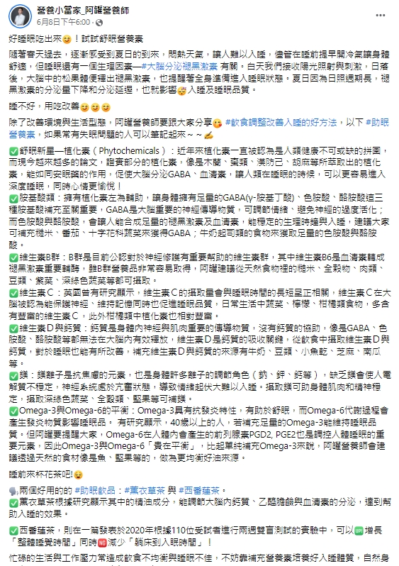 失眠可以透過日常飲食改善。(圖/翻攝自營養小當家_阿罐營養師臉書)
