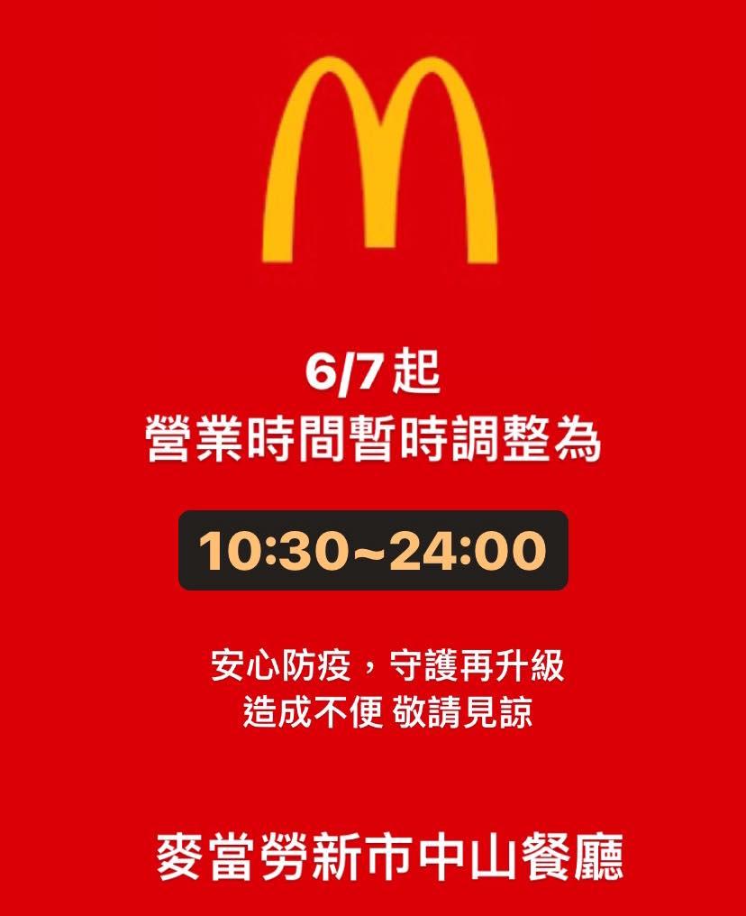 台南麥當勞新市中山餐廳貼出公告自6月7日起營業時間暫時調整。(圖/翻攝麥當勞)