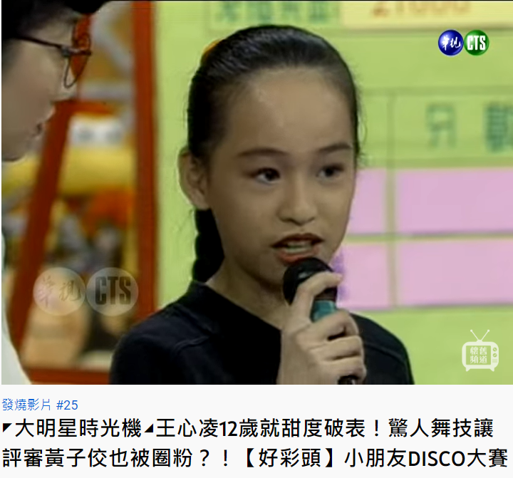 王心凌12歲青澀模樣曝光。（圖／翻攝自華視懷舊頻道YouTube）