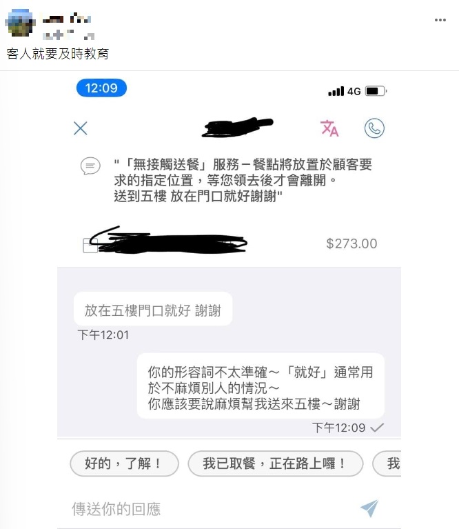 外送員不滿客人備註「就好」,掀起熱議。(圖/翻攝自外送員的奇聞怪事)