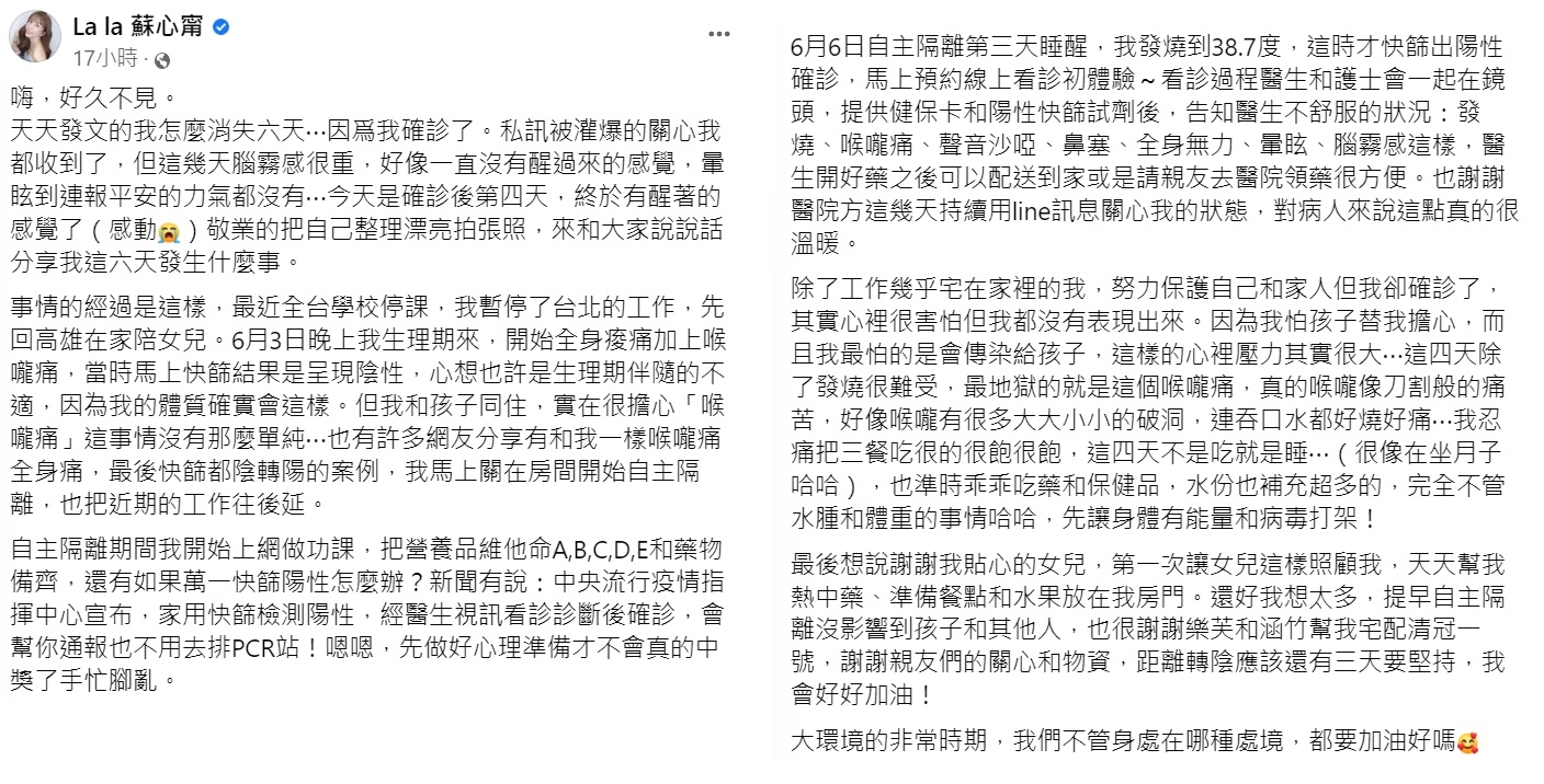 蘇心甯透露自己出現7大症狀。（圖／翻攝自蘇心甯臉書）