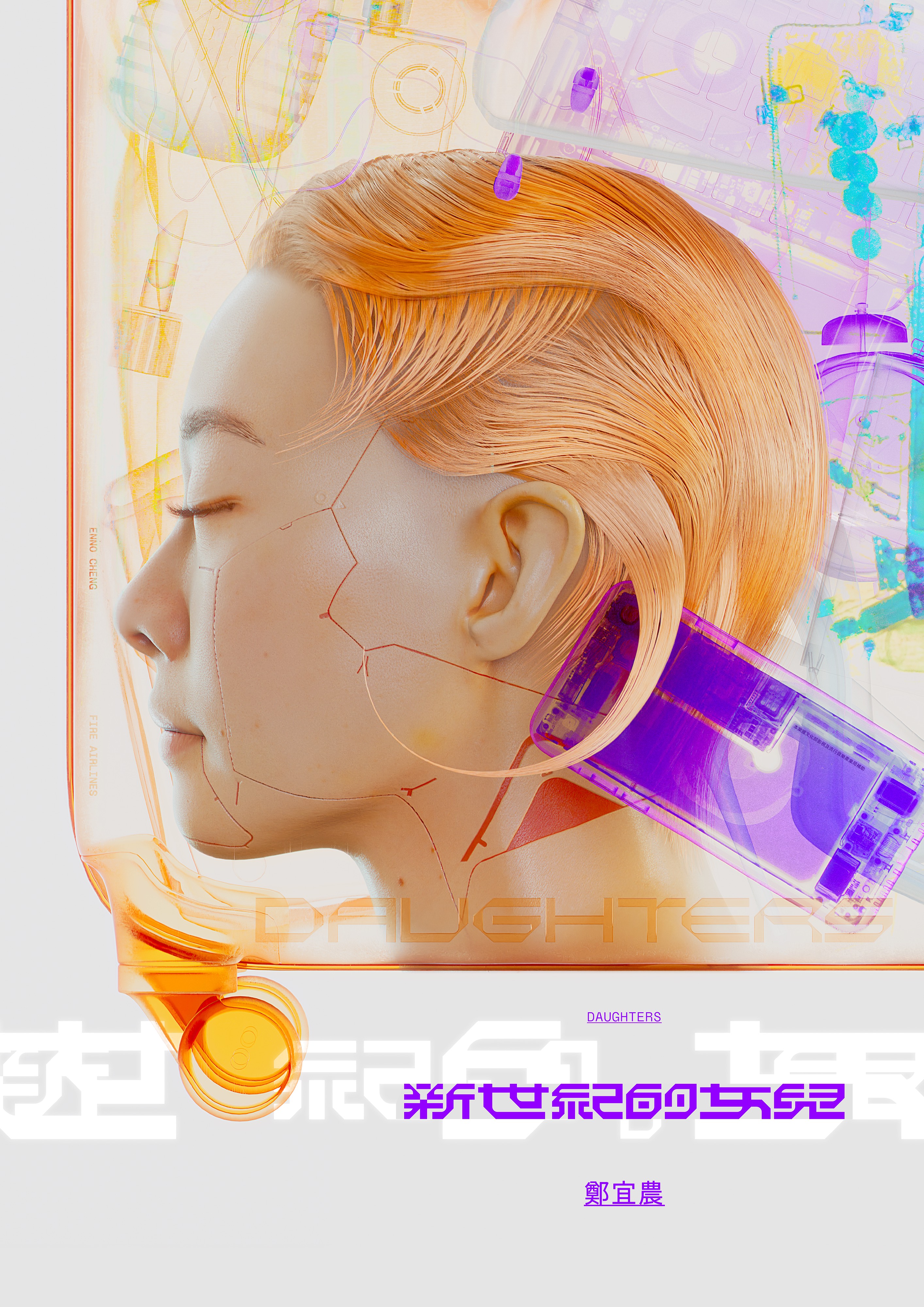 鄭宜農「新世紀的女兒」演唱會主視覺。(圖/火氣音樂提供)