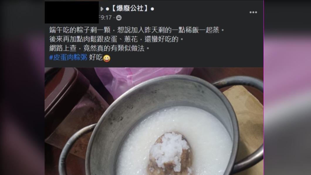 原PO將肉粽煮成粥。（圖／翻攝自爆廢公社臉書）