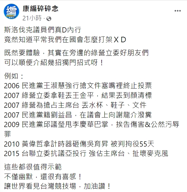 趙少康小編加碼介紹其他招式，諷刺意味十足。（圖／翻攝自康編碎碎念臉書）