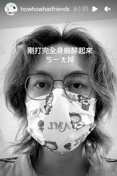 HowHow驚傳全身麻醉剛醒。（圖／翻攝自HowHow IG）