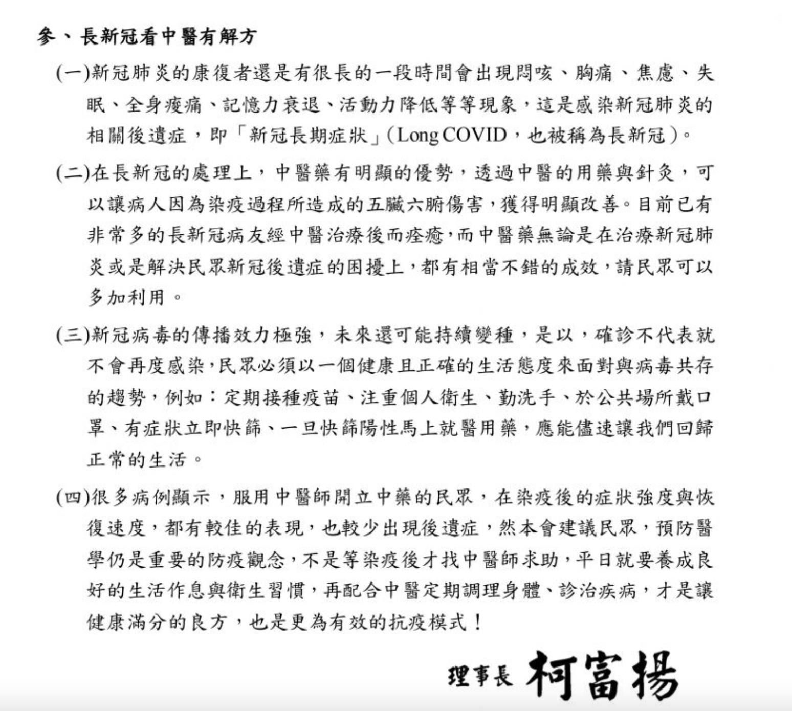 長新冠的處理。（圖／翻攝自中華民國中醫師公會全國聯合會新聞稿）