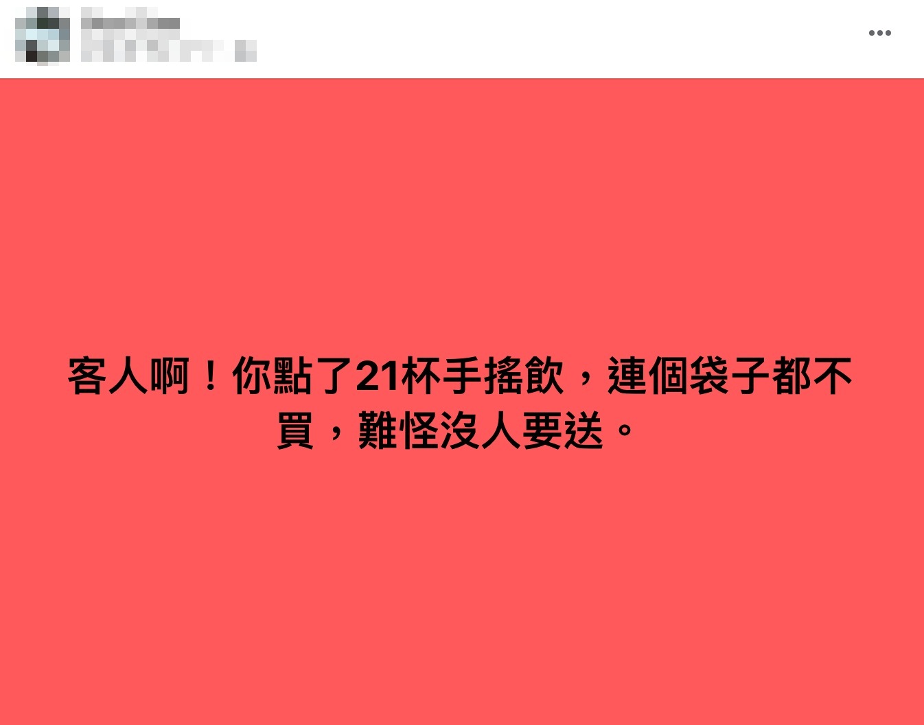 原PO發文在外送員社團中發文。（圖／外送員的奇聞怪事臉書）