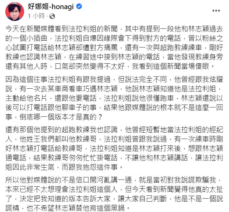好娜姬還原當時情況。（圖／翻攝自好娜姬臉書）