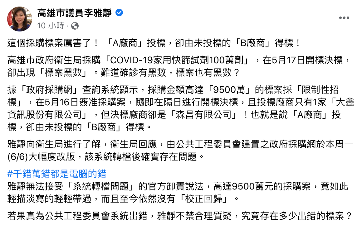 李雅靜直呼「這個採購標案厲害了!」(圖/翻攝自高雄市議員李雅靜臉書)