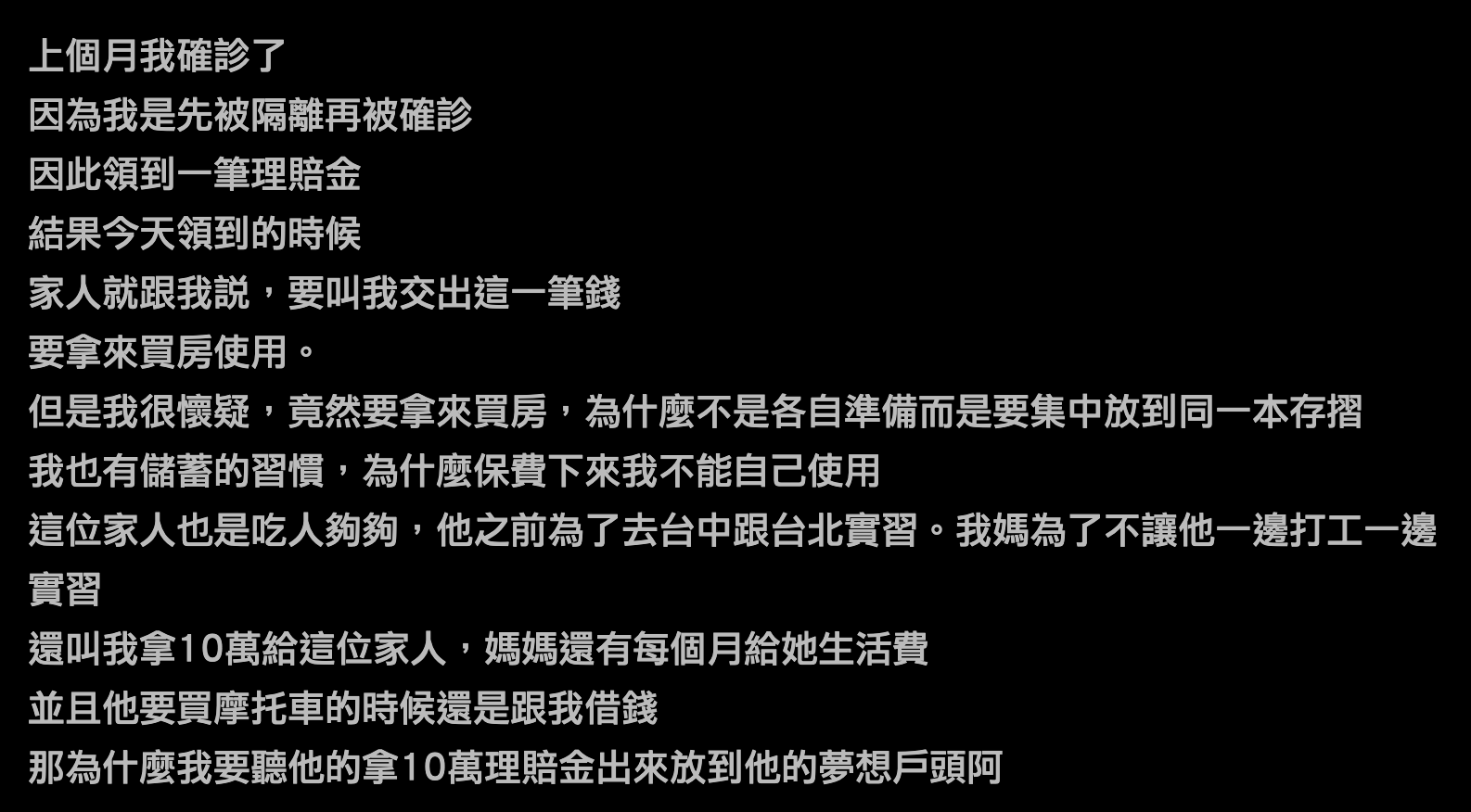 原PO發文。(翻攝自PTT)