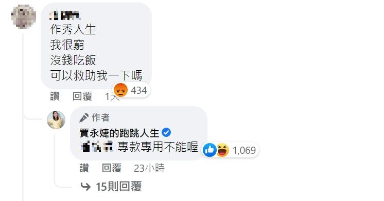 賈永婕回應酸民。(圖/翻攝自賈永婕臉書)