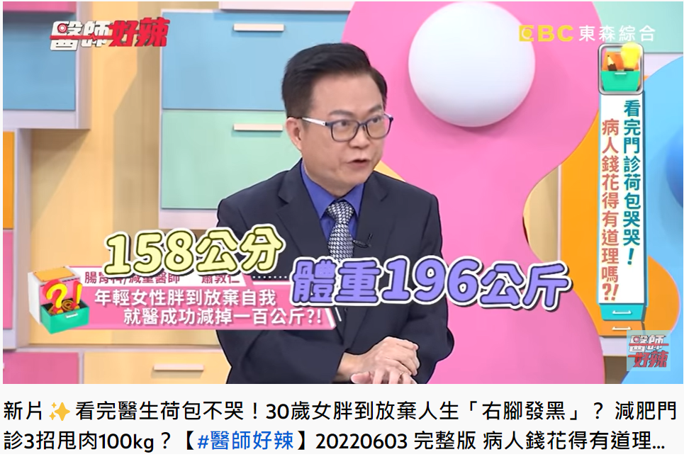 女患者體重遠超過身高。(圖/翻攝自醫師好辣YouTube)