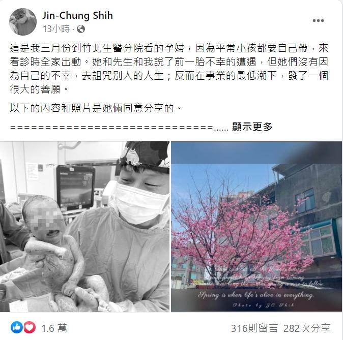 施景中發文分享夫妻故事。(圖/翻攝自施景中醫師臉書)