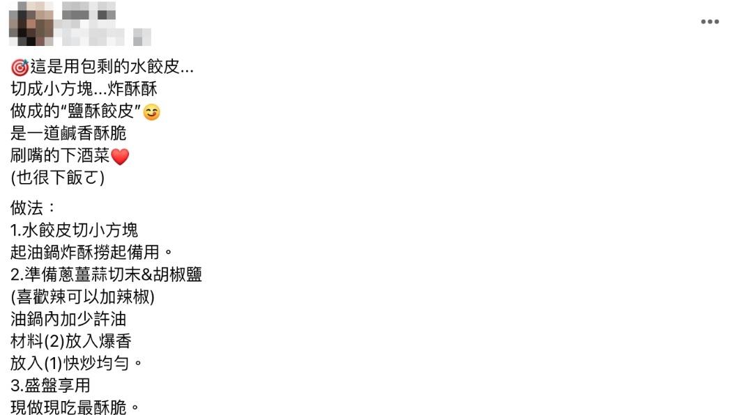 原PO介紹水餃皮的料理方式。(圖/翻攝自廚藝公社臉書)