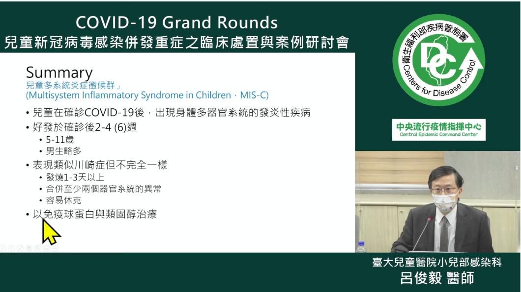 呂俊毅分析,MIS-C的發生,可能是某些具有特別基因的人在感染後,會出現失控的狀況,演變成MIS-C。(圖/翻攝疾管署YT)