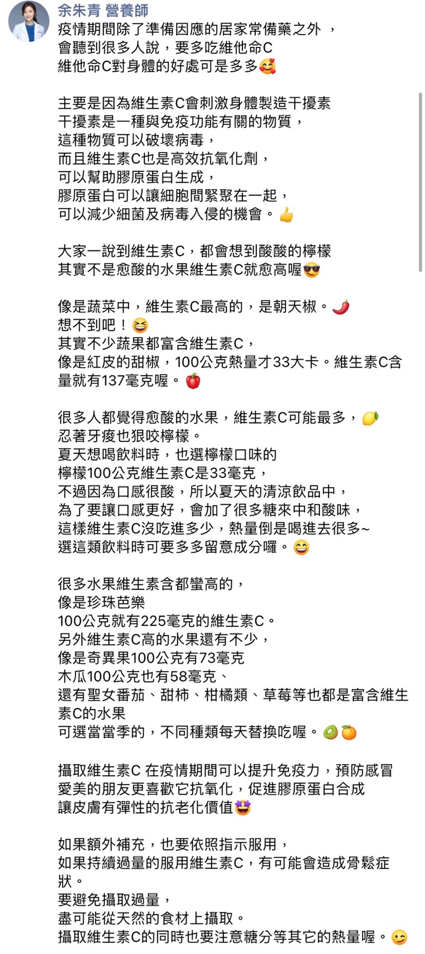 余朱青解釋維他命C的好處。(圖/翻攝自余朱青營養師臉書)