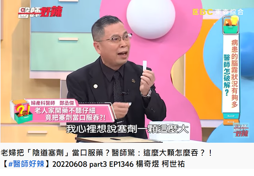 醫師鄭丞傑解釋自己開的是塞劑。(圖/翻攝自醫師好辣YouTube)