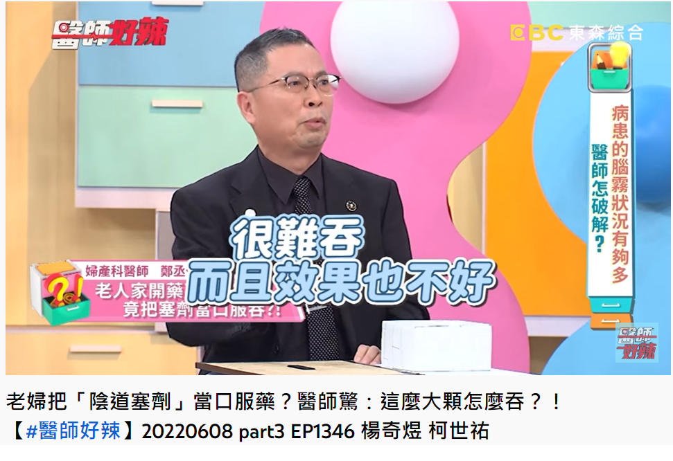 一名老婦人抱怨藥很難吞。(圖/翻攝自醫師好辣YouTube)