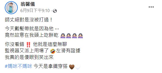 翁馨儀、張少懷互動極為有趣。（圖／翻攝自翁馨儀臉書）