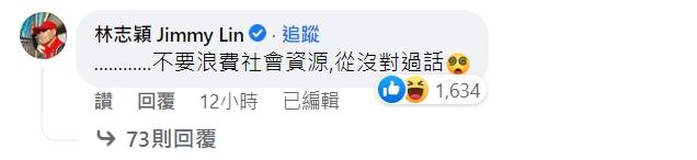 林志穎打臉張婷婷的說法。（圖／翻攝自臉書）