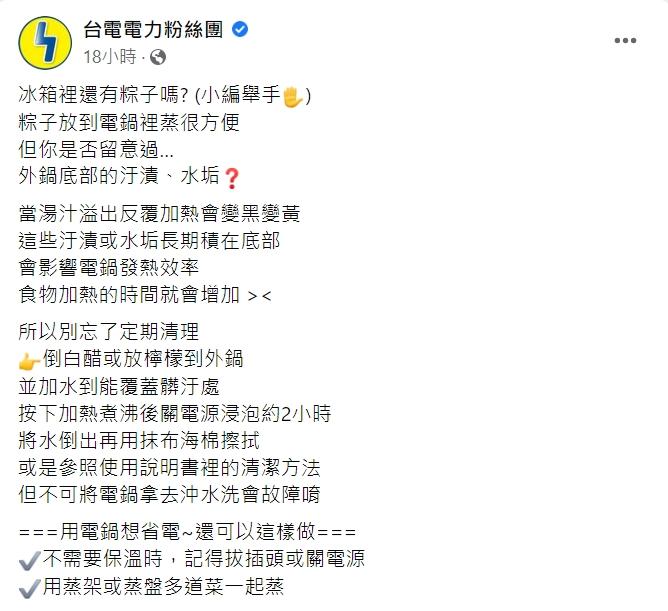 台電指出,電鍋累積的汙漬、水垢會影響加熱時間。(圖/翻攝自台電電力粉絲團)