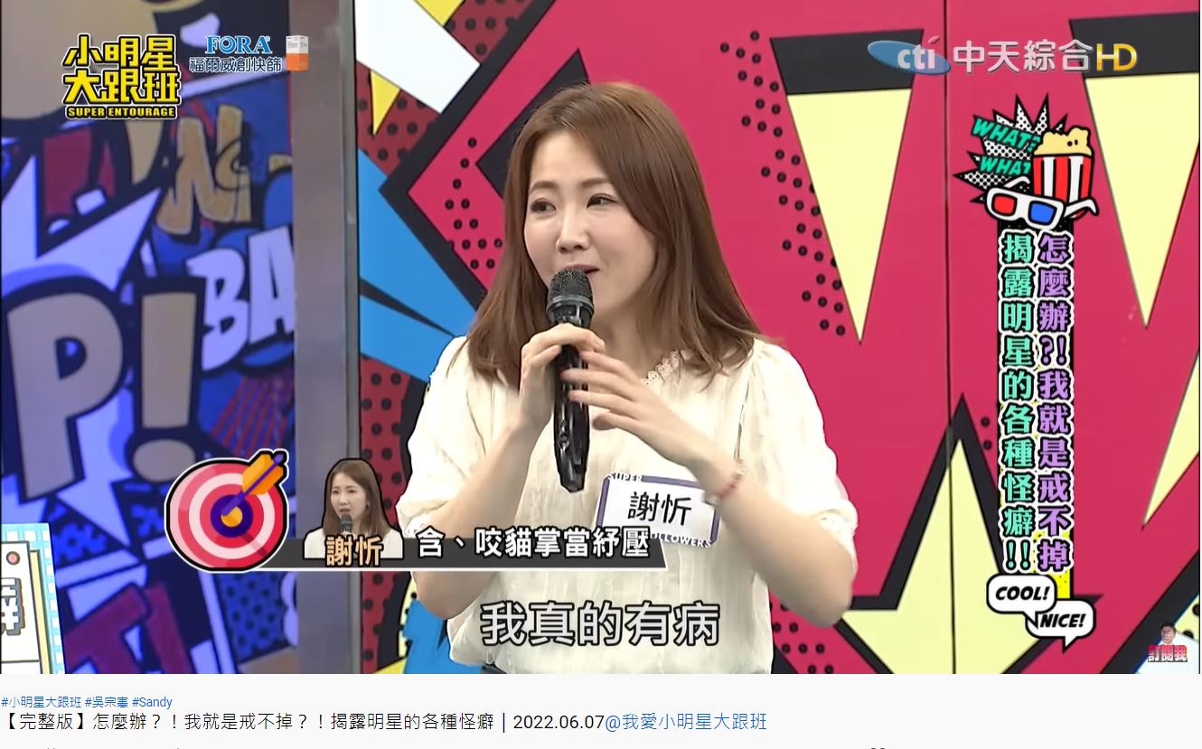 謝忻直喊「我真的有病」。(圖/翻攝自《小明星大跟班》YouTube)