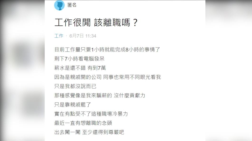 原PO分享最近想離職的原因。(圖/翻攝自Dcard)