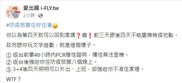 粉專發文點出入境鬆綁3大盲點。（圖／翻攝自「愛出國 i-FLY.tw」）