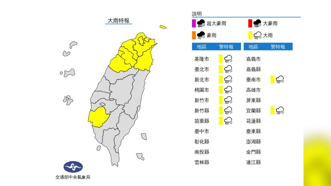 大雨特報。(圖/中央氣象局)