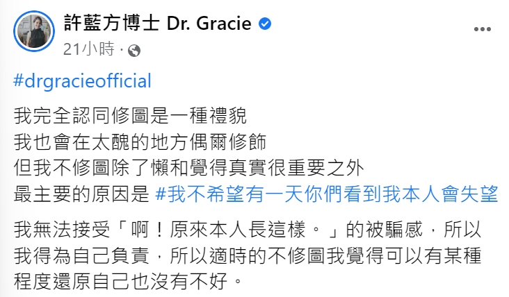 許藍方解釋不修圖的原因。(圖/翻攝自許藍方臉書)