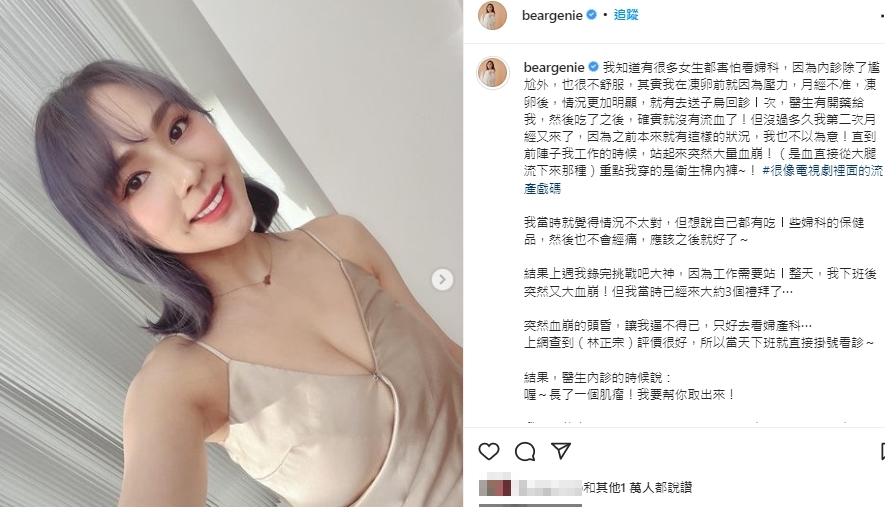 熊熊透露經期異常，二度血崩。（圖／翻攝自熊熊IG）